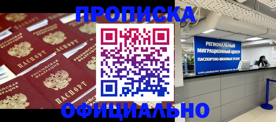 прописка для военкомата в Инзе