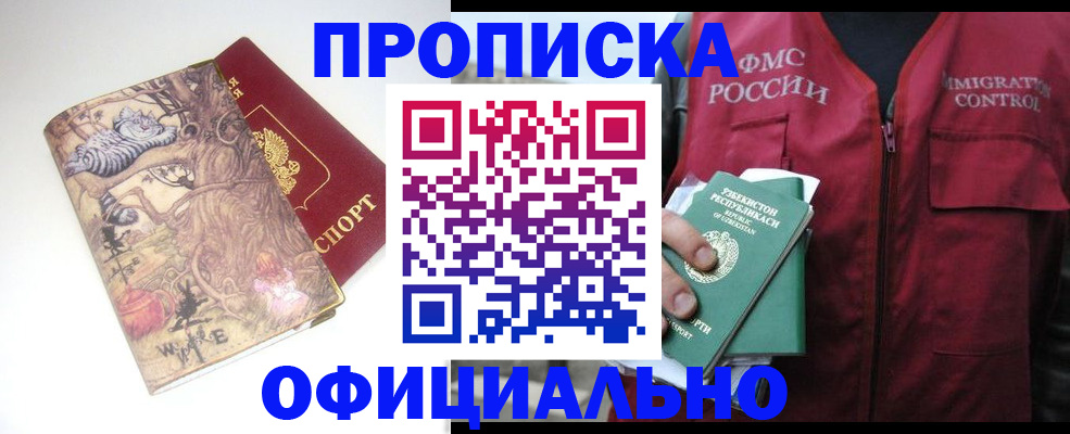 временная регистрация купить в Инзе