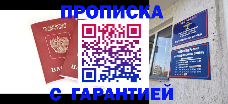 прописка в Инзе