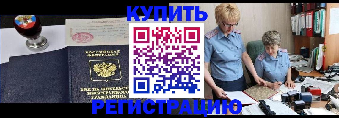 временная прописка в Инзе