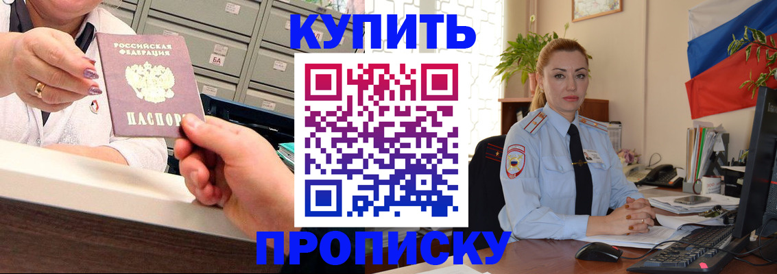 прописка в Инзе